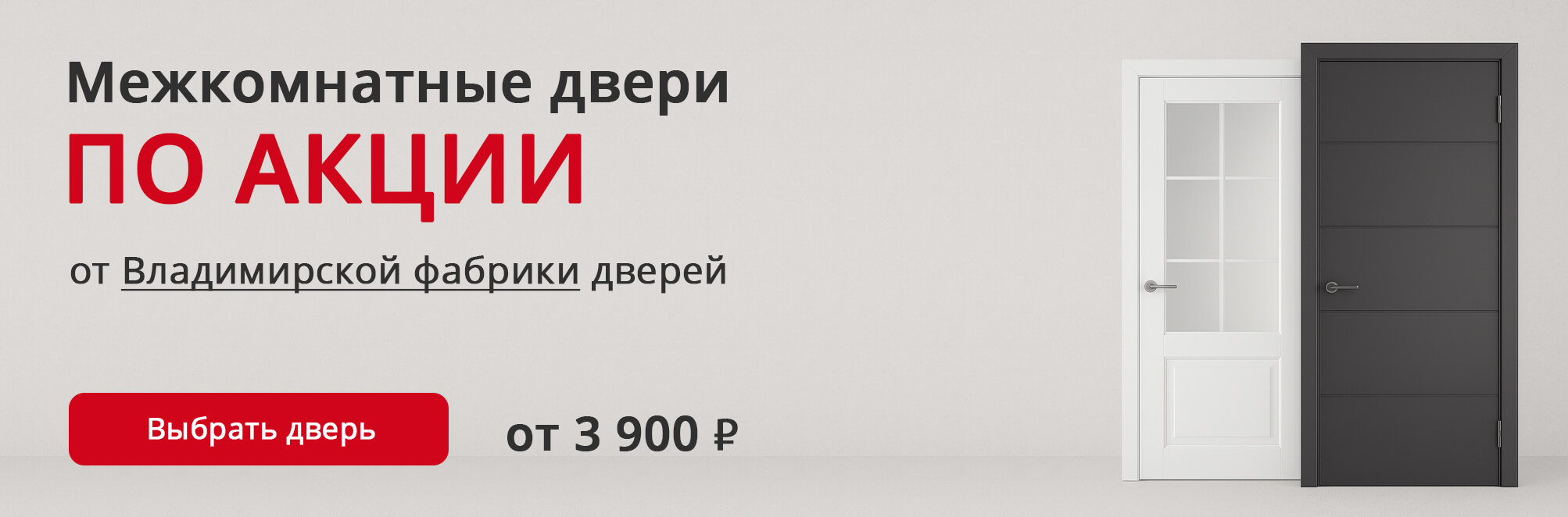 Владимирские двери по акции Курск